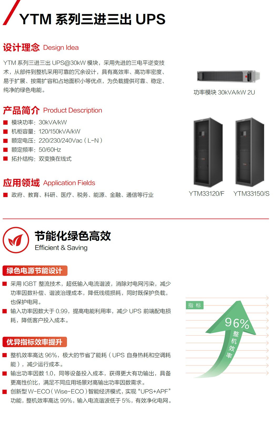 ���AYTM33ϵ��ģ�K��UPS��30-150kVA��