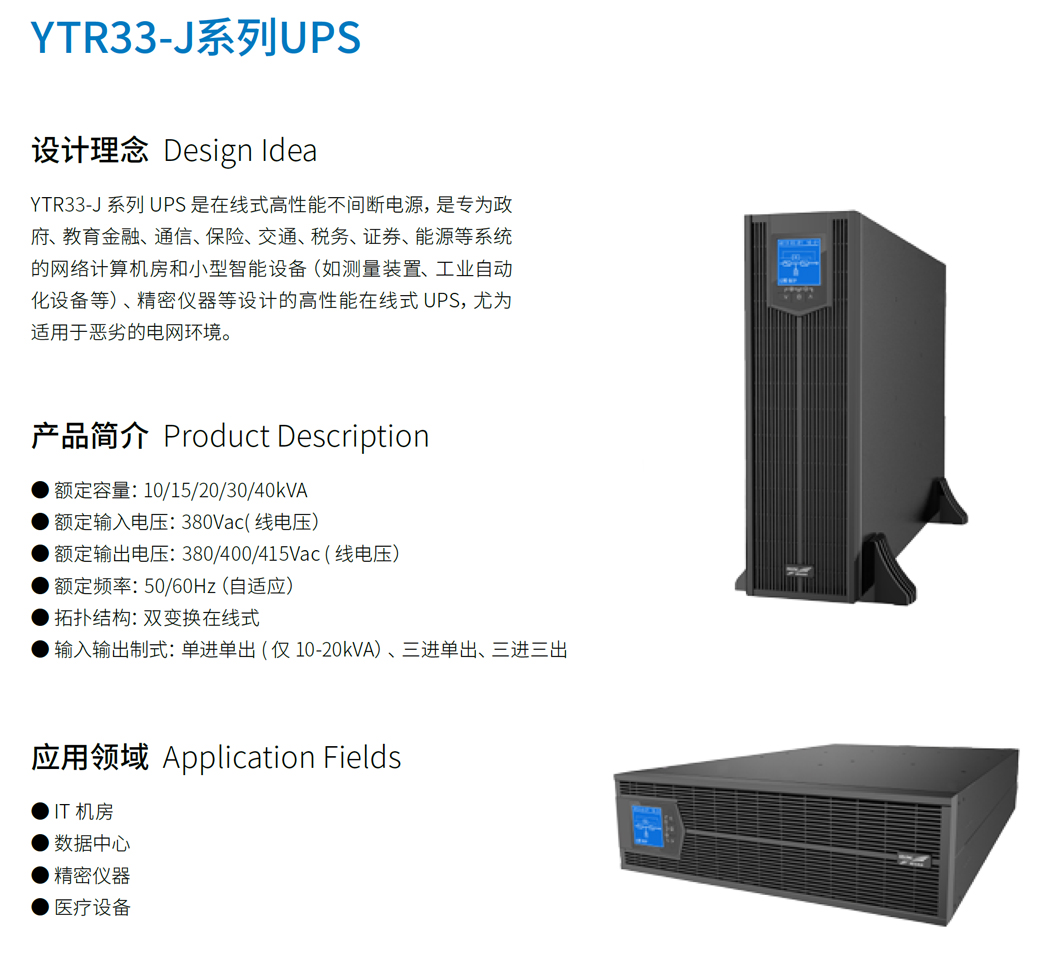 ���AYTR33-Jϵ��UPS(10-40kVA)