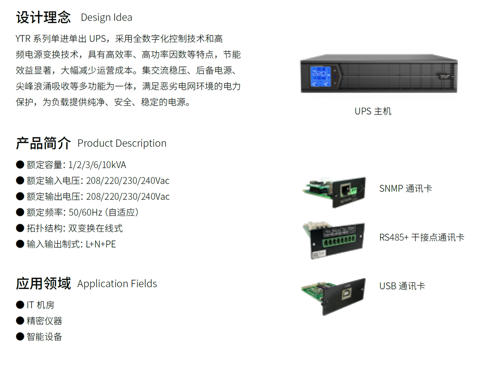 ���AYTR11-Jϵ��UPS(1-10kVA)���C��ʽ��
